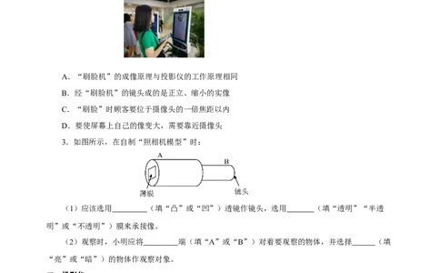 5.2生活中的透镜（分层作业）-（人教版）原卷版_初物_八年级上下册+九年级全一册物理_八年级物理上册_老课标资料_同步练习