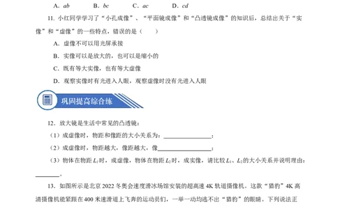 5.2生活中的透镜（分层作业）-（人教版）原卷版_初物_八年级上下册+九年级全一册物理_八年级物理上册_老课标资料_同步练习