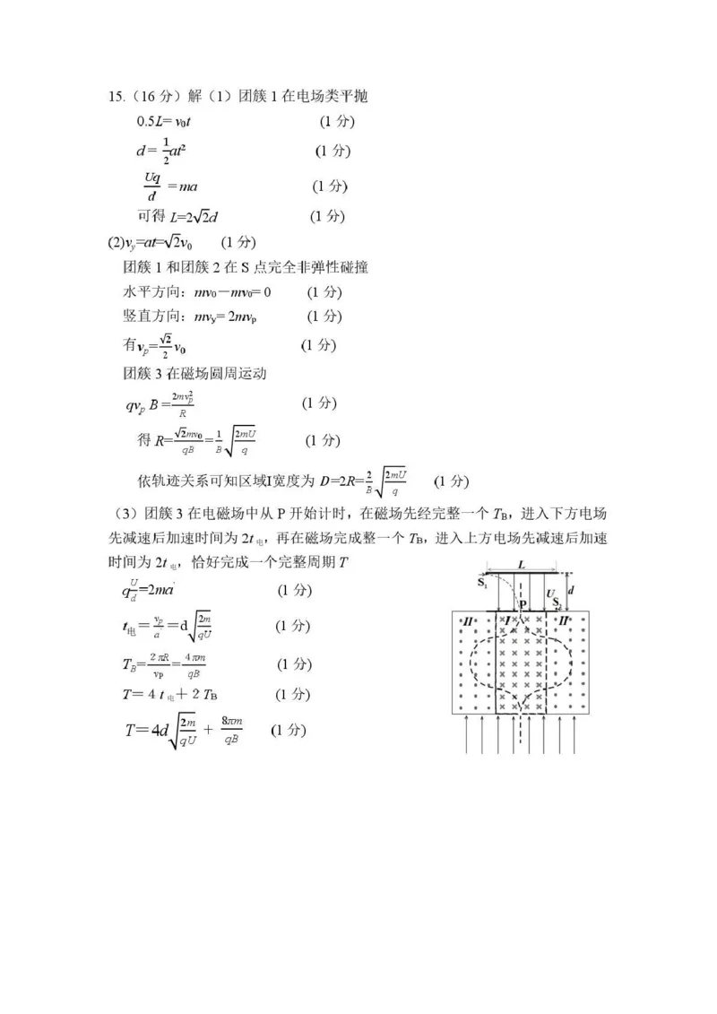 东莞市2026年高三年级模拟考试物理答案_2024-2026高三（6-6月题库）_2026年03月高三试卷_260330广东省东莞市2026年高三年级模拟考试（东莞一模）（全科）