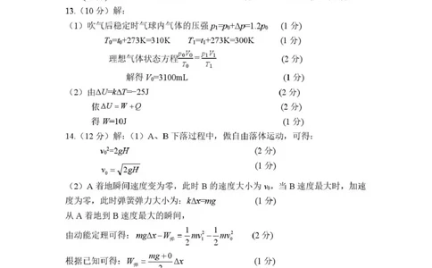 东莞市2026年高三年级模拟考试物理答案_2024-2026高三（6-6月题库）_2026年03月高三试卷_260330广东省东莞市2026年高三年级模拟考试（东莞一模）（全科）