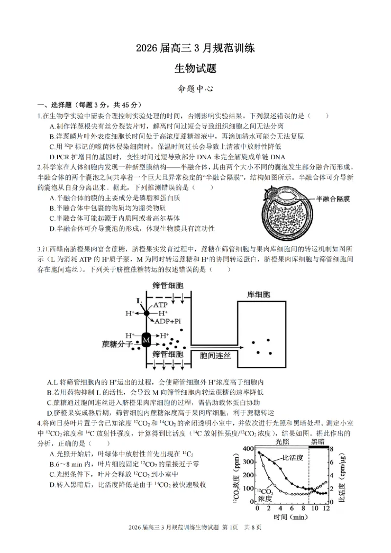 安徽省合肥市一六八中学2026届高三3月份规范训练生物_2024-2026高三（6-6月题库）_2026年03月高三试卷_260317安徽省合肥市一六八中学2026届高三3月份规范训练（全科）