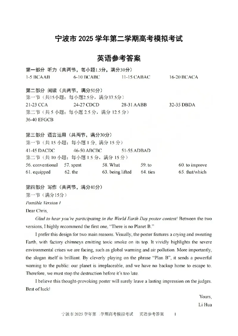 宁波市2025学年第二学期高考模拟考试英语答案_2024-2026高三（6-6月题库）_2026年04月高三试卷_260413浙江省宁波市2025-2026学年高三下学期高考模拟考试（全科）