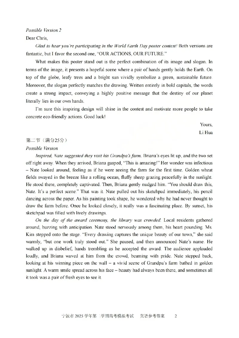 宁波市2025学年第二学期高考模拟考试英语答案_2024-2026高三（6-6月题库）_2026年04月高三试卷_260413浙江省宁波市2025-2026学年高三下学期高考模拟考试（全科）