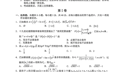 宁波十校2026届高三3月联考数学试题_2024-2026高三（6-6月题库）_2026年03月高三试卷_260319浙江省宁波十校2026届高三3月联考