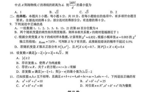 宁波十校2026届高三3月联考数学试题_2024-2026高三（6-6月题库）_2026年03月高三试卷_260319浙江省宁波十校2026届高三3月联考