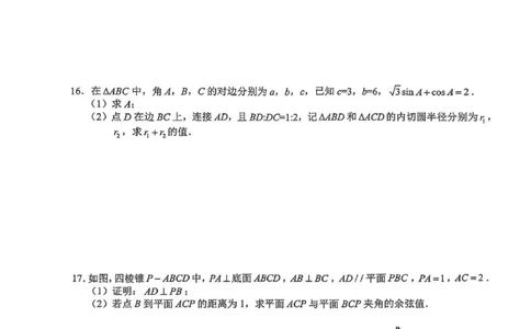 宁波十校2026届高三3月联考数学试题_2024-2026高三（6-6月题库）_2026年03月高三试卷_260319浙江省宁波十校2026届高三3月联考