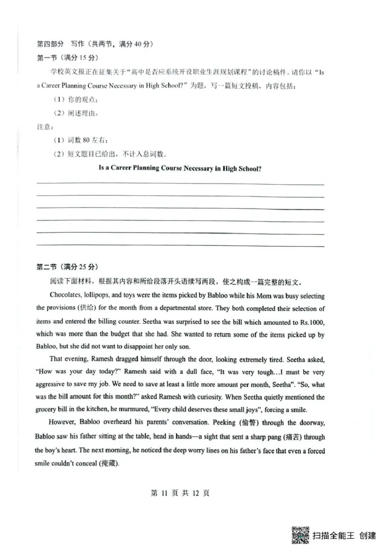 湖北省随州市2026届高三下学期二模考试英语_2024-2026高三（6-6月题库）_2026年03月高三试卷_260316湖北省随州市2026届高三下学期二模考试（全科）