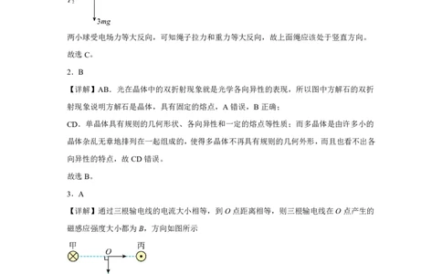 物理答案_2024-2026高三（6-6月题库）_2026年04月高三试卷_260407江苏南京第六十六中学2026届高三四月第一次检测（二模）_物理