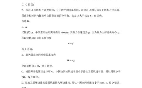 物理答案_2024-2026高三（6-6月题库）_2026年04月高三试卷_260407江苏南京第六十六中学2026届高三四月第一次检测（二模）_物理
