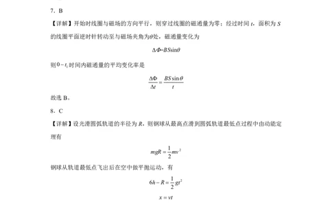 物理答案_2024-2026高三（6-6月题库）_2026年04月高三试卷_260407江苏南京第六十六中学2026届高三四月第一次检测（二模）_物理