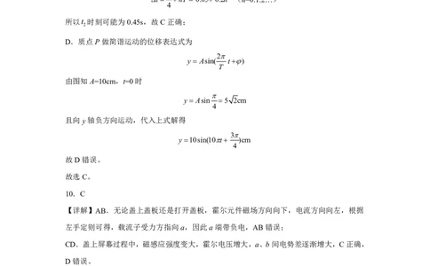 物理答案_2024-2026高三（6-6月题库）_2026年04月高三试卷_260407江苏南京第六十六中学2026届高三四月第一次检测（二模）_物理