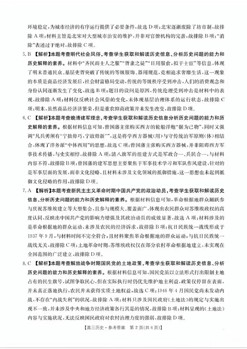 南宁市2026届普通高中毕业班第二次适应性测试历史答案_2024-2026高三（6-6月题库）_2026年03月高三试卷_260327广西南宁市2026届普通高中毕业班第二次适应性测试（全科）