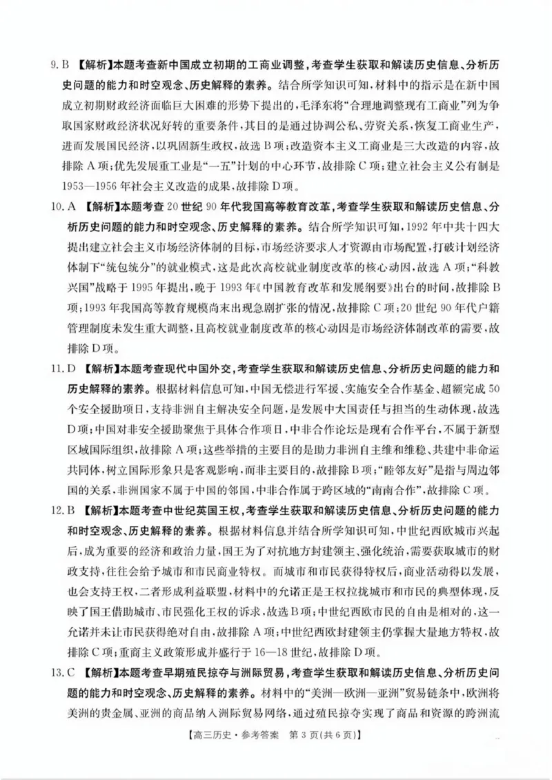 南宁市2026届普通高中毕业班第二次适应性测试历史答案_2024-2026高三（6-6月题库）_2026年03月高三试卷_260327广西南宁市2026届普通高中毕业班第二次适应性测试（全科）