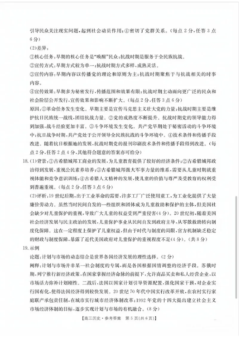 南宁市2026届普通高中毕业班第二次适应性测试历史答案_2024-2026高三（6-6月题库）_2026年03月高三试卷_260327广西南宁市2026届普通高中毕业班第二次适应性测试（全科）