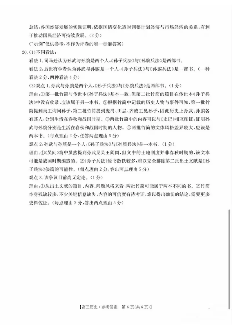 南宁市2026届普通高中毕业班第二次适应性测试历史答案_2024-2026高三（6-6月题库）_2026年03月高三试卷_260327广西南宁市2026届普通高中毕业班第二次适应性测试（全科）