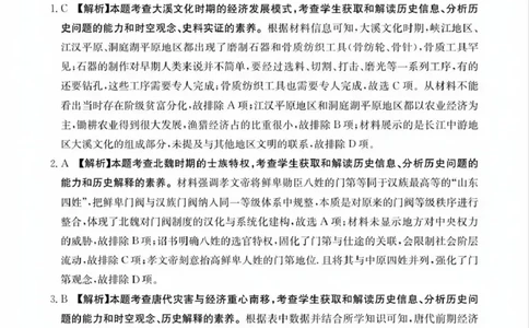 南宁市2026届普通高中毕业班第二次适应性测试历史答案_2024-2026高三（6-6月题库）_2026年03月高三试卷_260327广西南宁市2026届普通高中毕业班第二次适应性测试（全科）