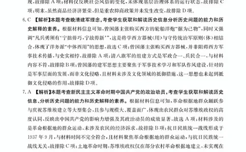 南宁市2026届普通高中毕业班第二次适应性测试历史答案_2024-2026高三（6-6月题库）_2026年03月高三试卷_260327广西南宁市2026届普通高中毕业班第二次适应性测试（全科）