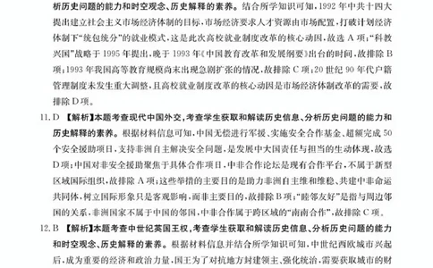 南宁市2026届普通高中毕业班第二次适应性测试历史答案_2024-2026高三（6-6月题库）_2026年03月高三试卷_260327广西南宁市2026届普通高中毕业班第二次适应性测试（全科）
