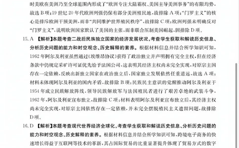 南宁市2026届普通高中毕业班第二次适应性测试历史答案_2024-2026高三（6-6月题库）_2026年03月高三试卷_260327广西南宁市2026届普通高中毕业班第二次适应性测试（全科）