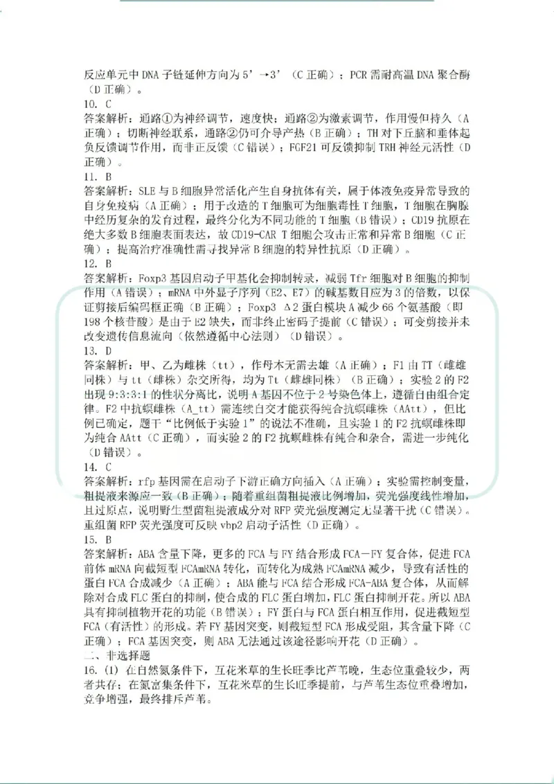 生物答案2026届泉州市高中毕业班质量检测（二）生物参考答案_2024-2026高三（6-6月题库）_2026年02月高三试卷_260203福建省泉州市2026届普通高中毕业班质量监测（二）（全科）