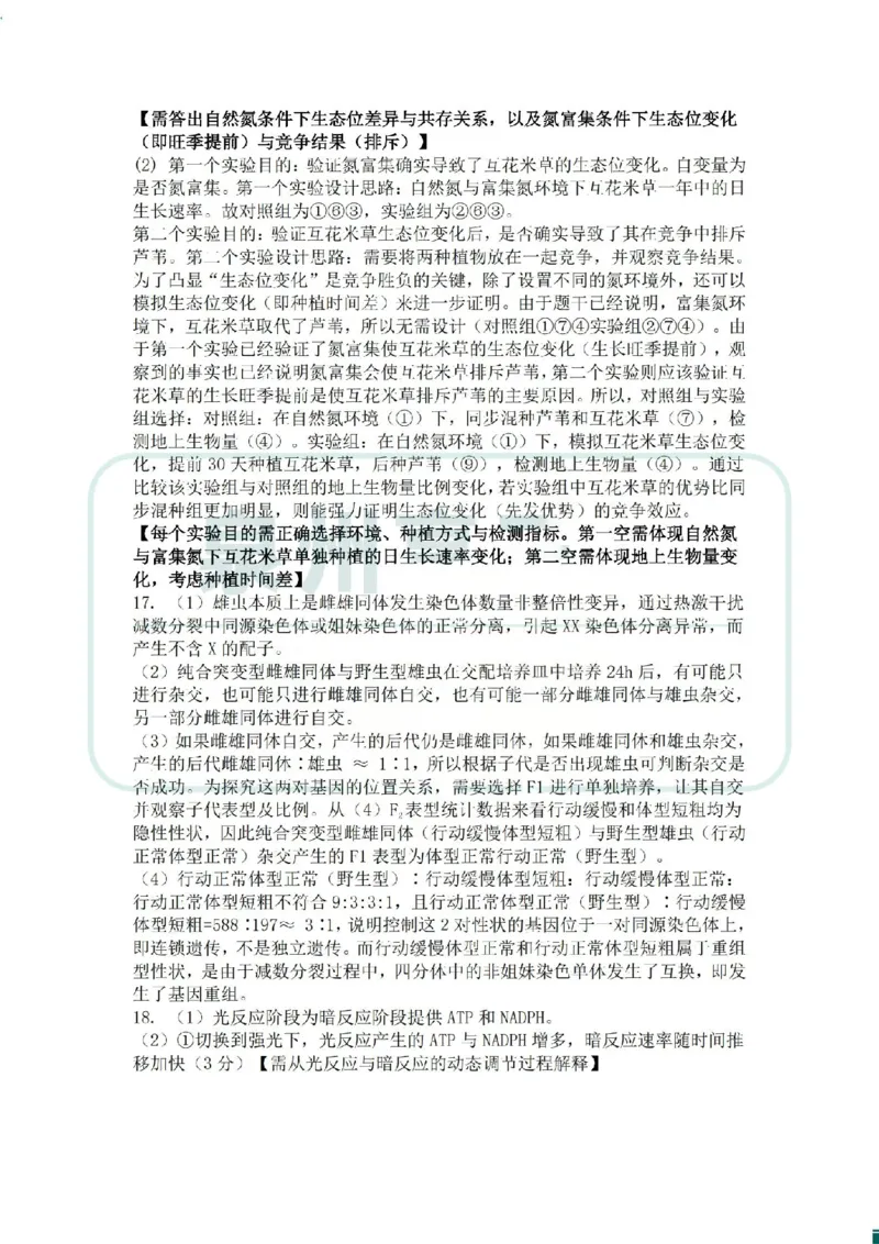生物答案2026届泉州市高中毕业班质量检测（二）生物参考答案_2024-2026高三（6-6月题库）_2026年02月高三试卷_260203福建省泉州市2026届普通高中毕业班质量监测（二）（全科）