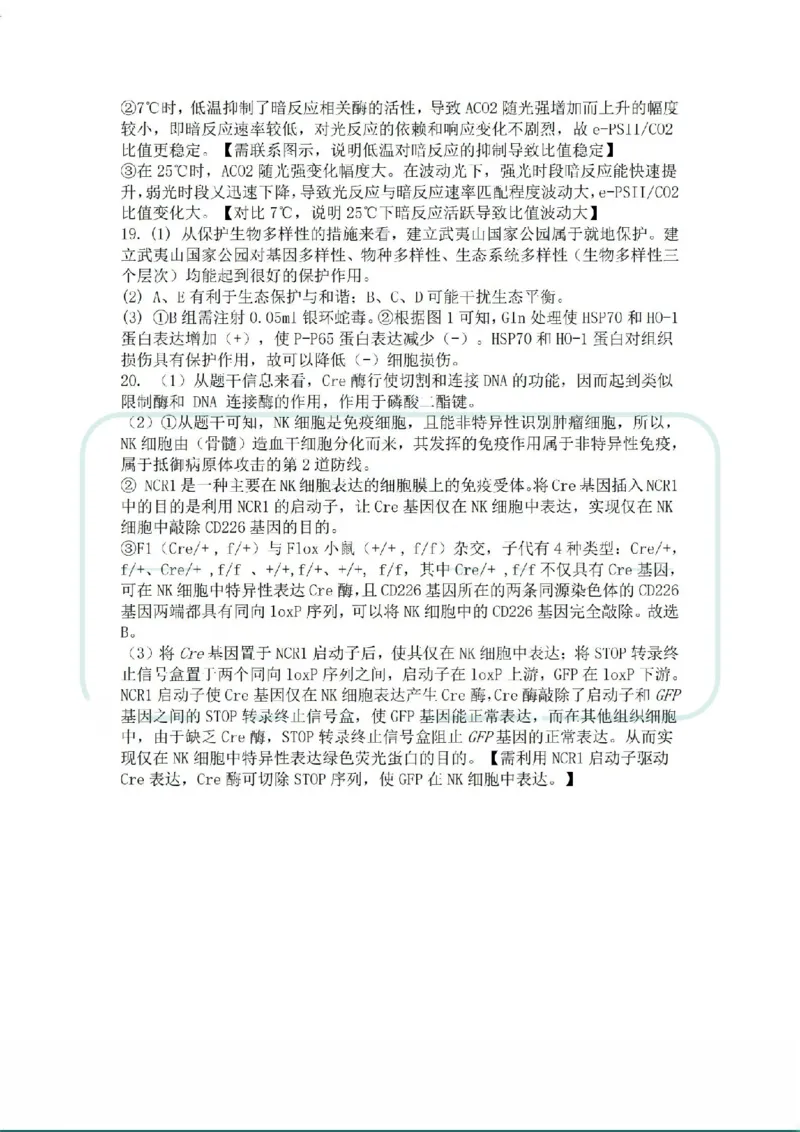 生物答案2026届泉州市高中毕业班质量检测（二）生物参考答案_2024-2026高三（6-6月题库）_2026年02月高三试卷_260203福建省泉州市2026届普通高中毕业班质量监测（二）（全科）