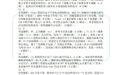 生物答案2026届泉州市高中毕业班质量检测（二）生物参考答案_2024-2026高三（6-6月题库）_2026年02月高三试卷_260203福建省泉州市2026届普通高中毕业班质量监测（二）（全科）