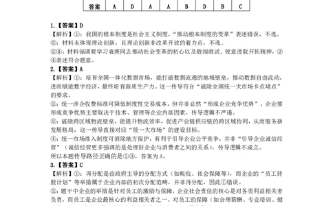 政治答案2026届泉州市高中毕业班质量检测（二）政治参考答案_2024-2026高三（6-6月题库）_2026年02月高三试卷_260203福建省泉州市2026届普通高中毕业班质量监测（二）（全科）