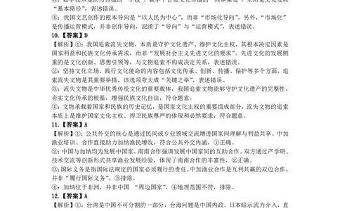 政治答案2026届泉州市高中毕业班质量检测（二）政治参考答案_2024-2026高三（6-6月题库）_2026年02月高三试卷_260203福建省泉州市2026届普通高中毕业班质量监测（二）（全科）