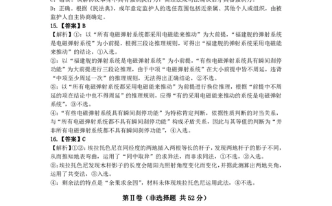 政治答案2026届泉州市高中毕业班质量检测（二）政治参考答案_2024-2026高三（6-6月题库）_2026年02月高三试卷_260203福建省泉州市2026届普通高中毕业班质量监测（二）（全科）
