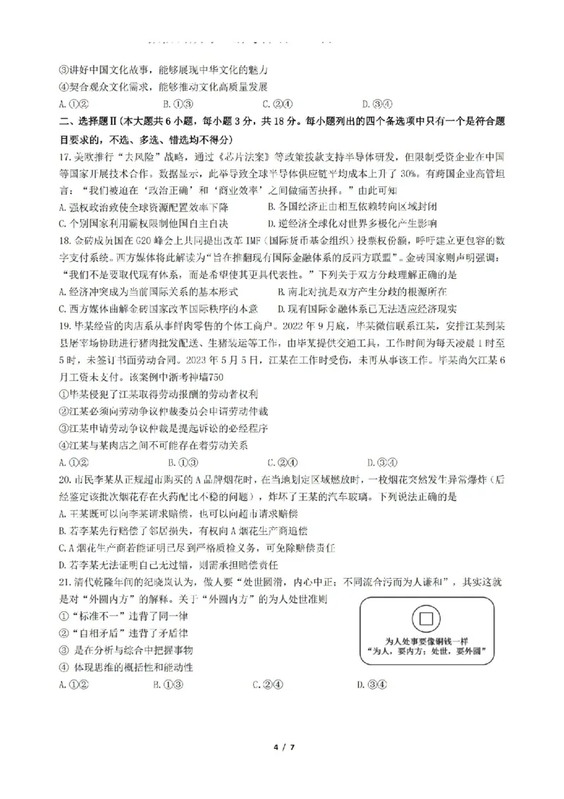 政治卷-2604天域协作体_2024-2026高三（6-6月题库）_2026年04月高三试卷_2604242026年天域全国名校协作体高三4月联考（全科）