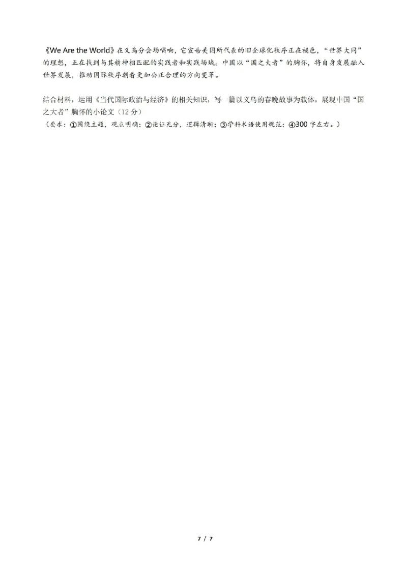 政治卷-2604天域协作体_2024-2026高三（6-6月题库）_2026年04月高三试卷_2604242026年天域全国名校协作体高三4月联考（全科）