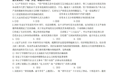 政治卷-2604天域协作体_2024-2026高三（6-6月题库）_2026年04月高三试卷_2604242026年天域全国名校协作体高三4月联考（全科）