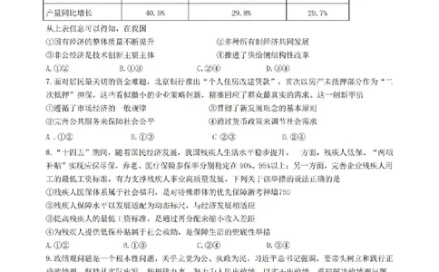 政治卷-2604天域协作体_2024-2026高三（6-6月题库）_2026年04月高三试卷_2604242026年天域全国名校协作体高三4月联考（全科）