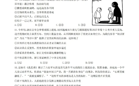 政治卷-2604天域协作体_2024-2026高三（6-6月题库）_2026年04月高三试卷_2604242026年天域全国名校协作体高三4月联考（全科）