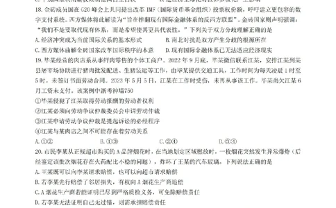 政治卷-2604天域协作体_2024-2026高三（6-6月题库）_2026年04月高三试卷_2604242026年天域全国名校协作体高三4月联考（全科）
