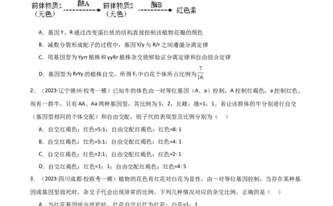 必修2遗传与进化测试卷（原卷版）_新高考复习资料_2024年新高考复习资料_❤专项复习资料_完一轮测试备战2024年高考生物按教材测试卷（新教材新高考）
