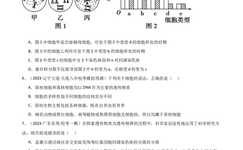 必修2遗传与进化测试卷（原卷版）_新高考复习资料_2024年新高考复习资料_❤专项复习资料_完一轮测试备战2024年高考生物按教材测试卷（新教材新高考）