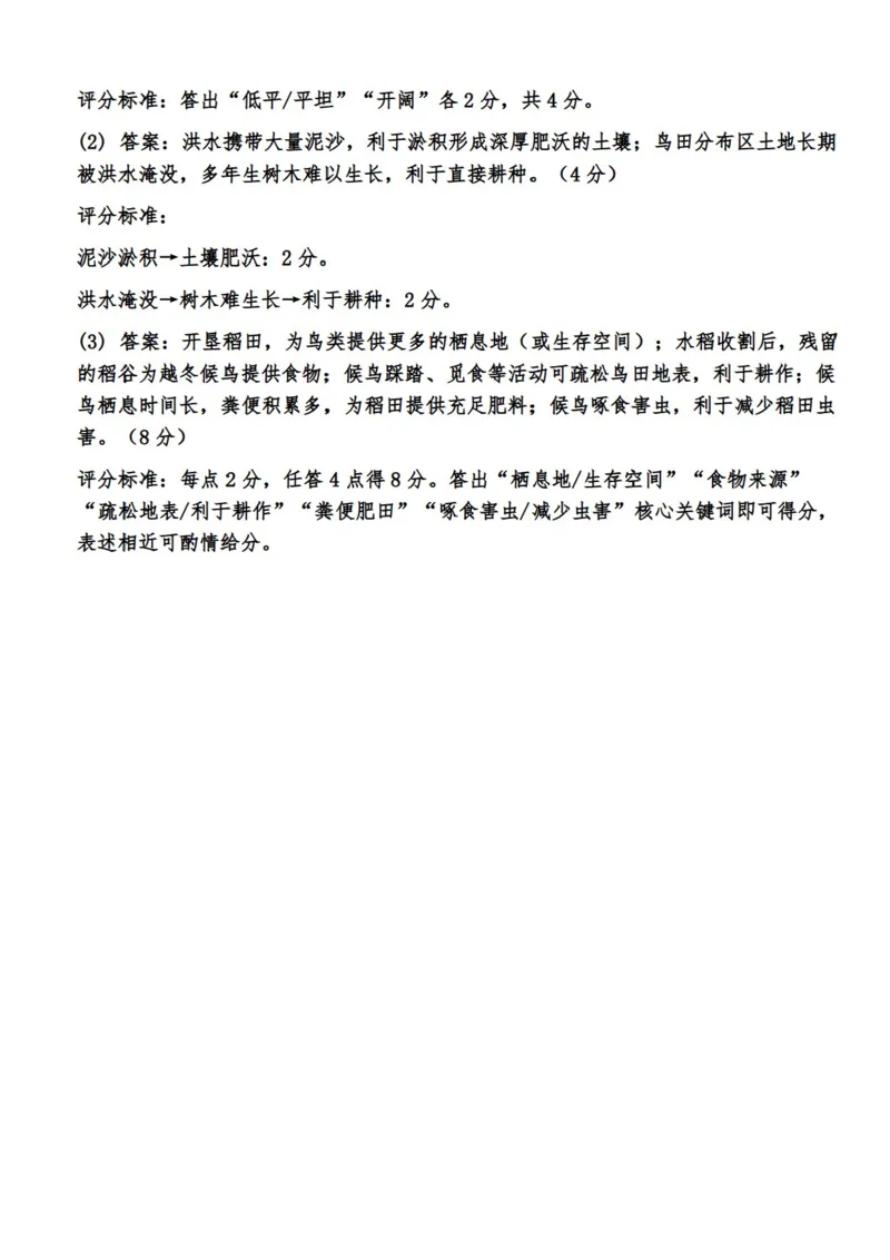 山东省青岛市2026届高三一模适应性检测地理答案_2024-2026高三（6-6月题库）_2026年03月高三试卷_260319山东省青岛市2026届高三第一次模拟考试（全科）