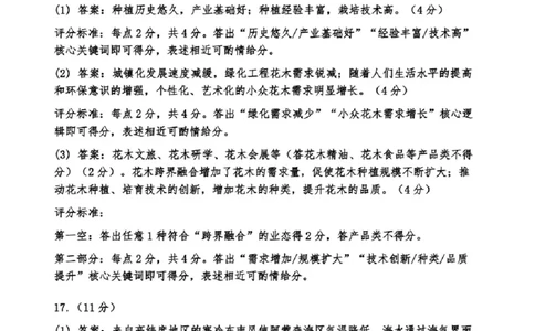 山东省青岛市2026届高三一模适应性检测地理答案_2024-2026高三（6-6月题库）_2026年03月高三试卷_260319山东省青岛市2026届高三第一次模拟考试（全科）