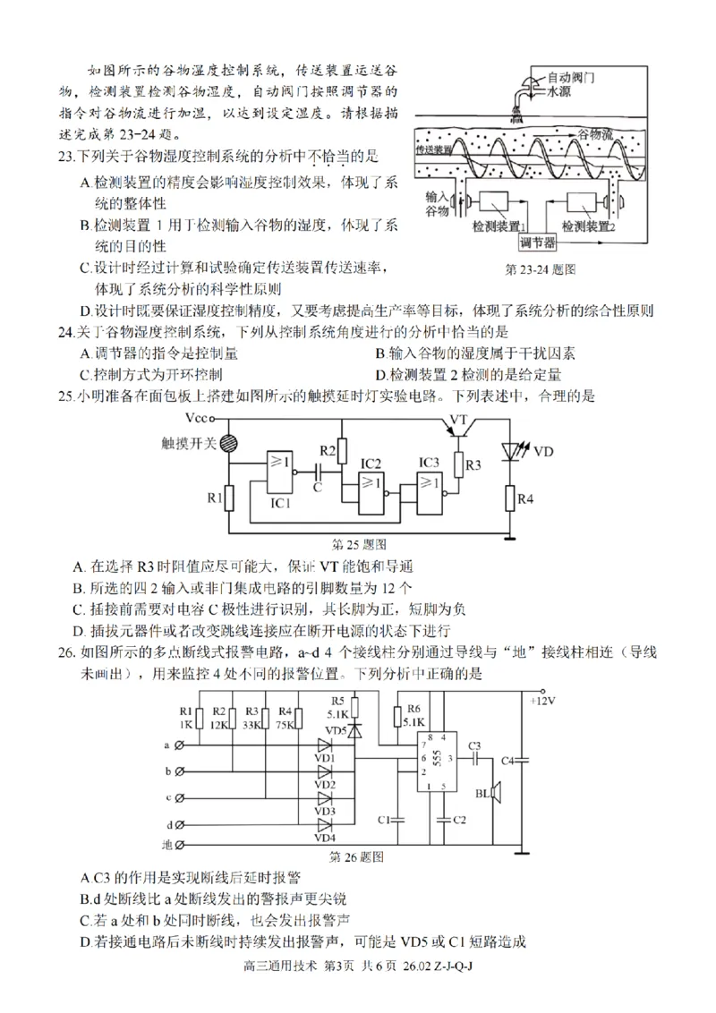 技术卷-2602浙南七彩精诚金兰_2024-2026高三（6-6月题库）_2026年03月高三试卷_260301浙江省2026届高三2月返校考七彩阳光、浙南名校、精诚联盟、金兰教育（全科）