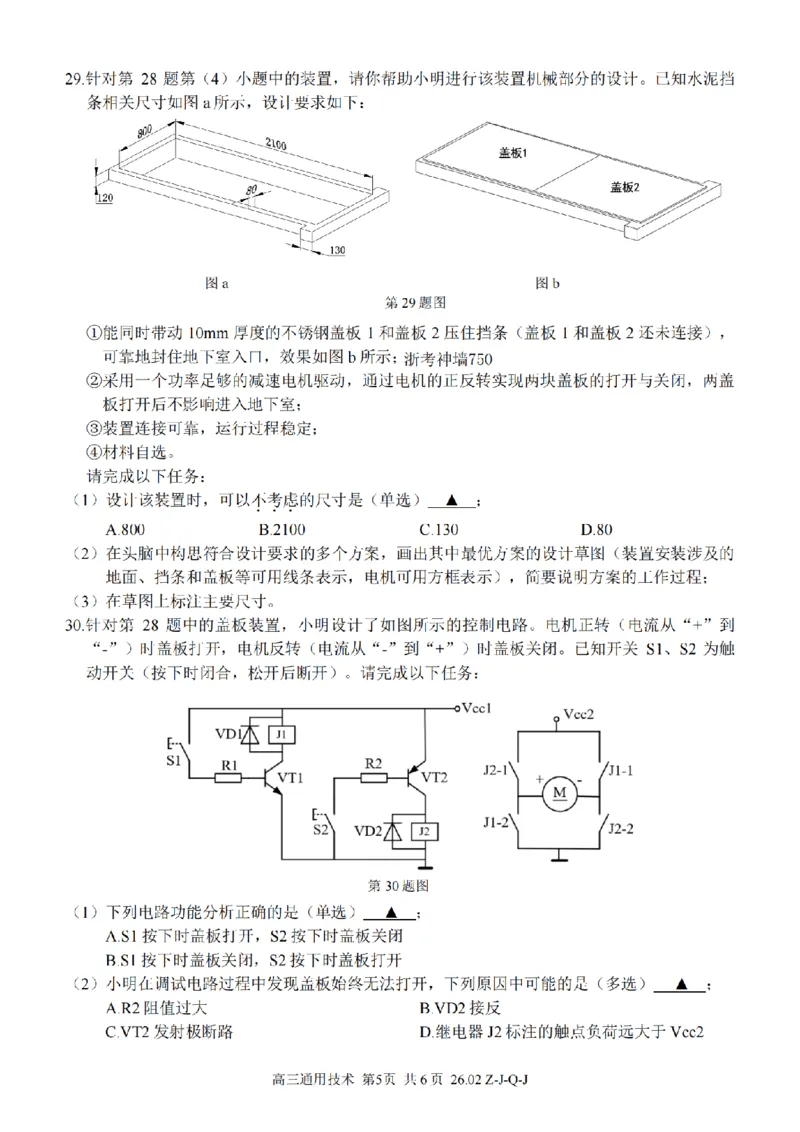 技术卷-2602浙南七彩精诚金兰_2024-2026高三（6-6月题库）_2026年03月高三试卷_260301浙江省2026届高三2月返校考七彩阳光、浙南名校、精诚联盟、金兰教育（全科）