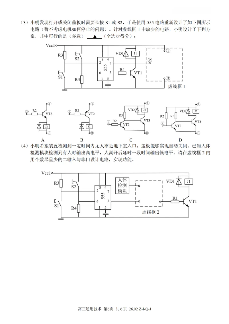 技术卷-2602浙南七彩精诚金兰_2024-2026高三（6-6月题库）_2026年03月高三试卷_260301浙江省2026届高三2月返校考七彩阳光、浙南名校、精诚联盟、金兰教育（全科）
