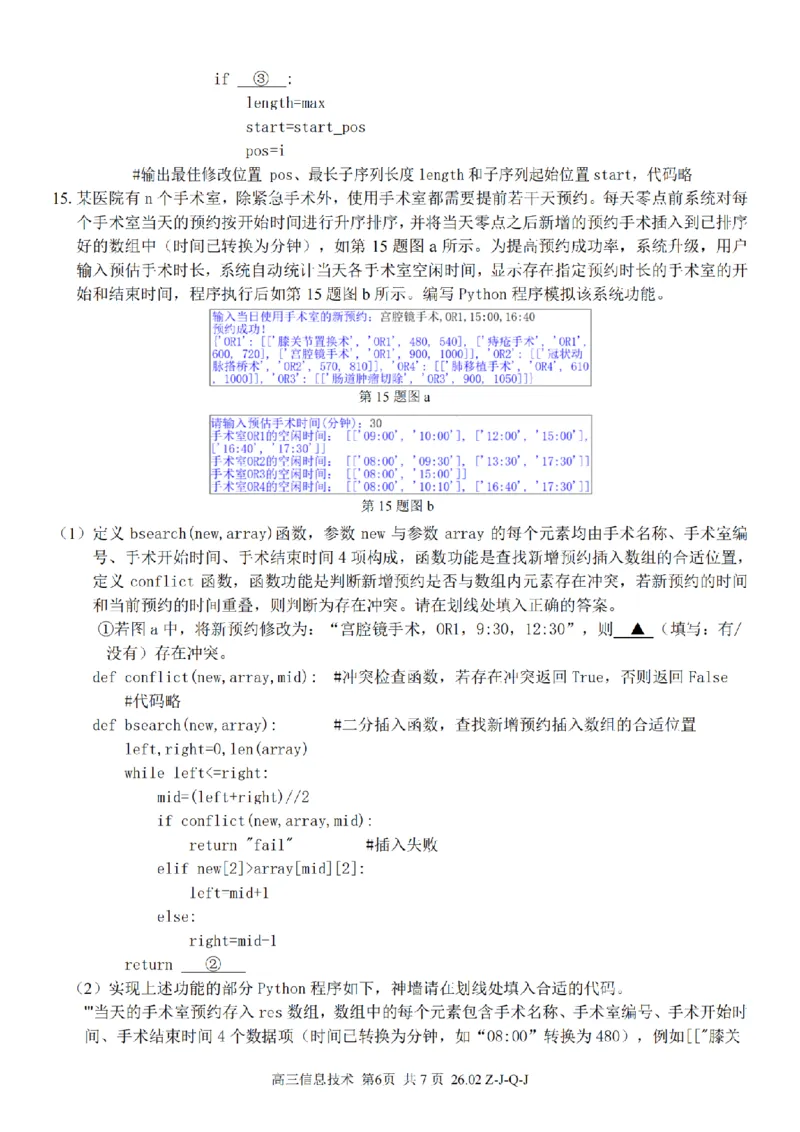 技术卷-2602浙南七彩精诚金兰_2024-2026高三（6-6月题库）_2026年03月高三试卷_260301浙江省2026届高三2月返校考七彩阳光、浙南名校、精诚联盟、金兰教育（全科）