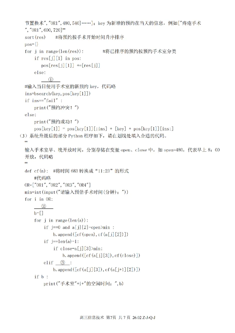 技术卷-2602浙南七彩精诚金兰_2024-2026高三（6-6月题库）_2026年03月高三试卷_260301浙江省2026届高三2月返校考七彩阳光、浙南名校、精诚联盟、金兰教育（全科）