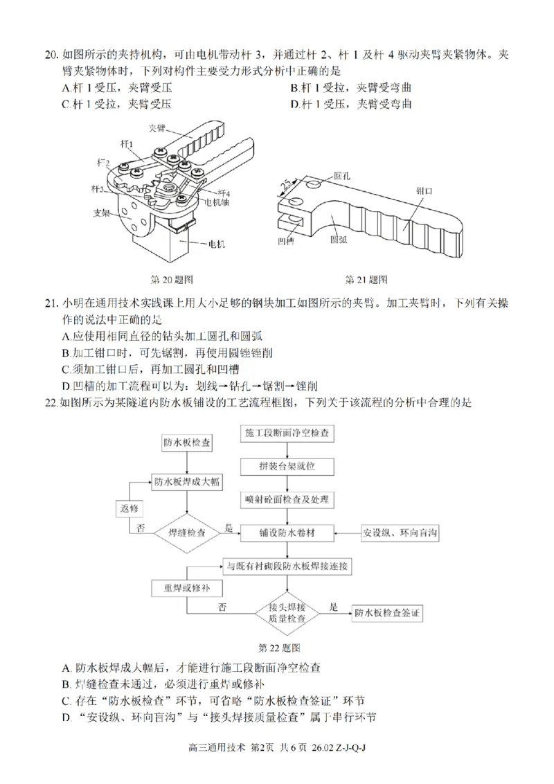 技术卷-2602浙南七彩精诚金兰_2024-2026高三（6-6月题库）_2026年03月高三试卷_260301浙江省2026届高三2月返校考七彩阳光、浙南名校、精诚联盟、金兰教育（全科）