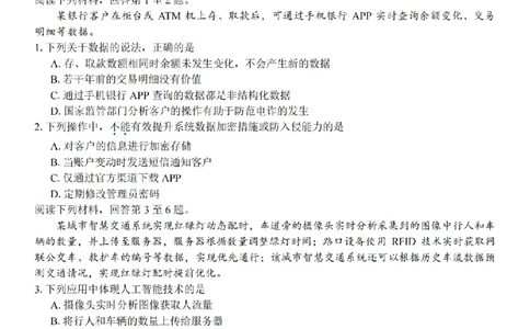 技术卷-2602浙南七彩精诚金兰_2024-2026高三（6-6月题库）_2026年03月高三试卷_260301浙江省2026届高三2月返校考七彩阳光、浙南名校、精诚联盟、金兰教育（全科）