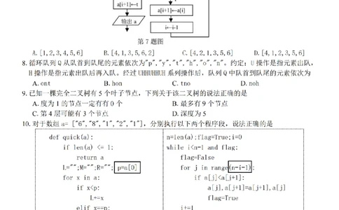 技术卷-2602浙南七彩精诚金兰_2024-2026高三（6-6月题库）_2026年03月高三试卷_260301浙江省2026届高三2月返校考七彩阳光、浙南名校、精诚联盟、金兰教育（全科）