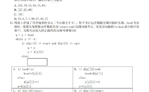 技术卷-2602浙南七彩精诚金兰_2024-2026高三（6-6月题库）_2026年03月高三试卷_260301浙江省2026届高三2月返校考七彩阳光、浙南名校、精诚联盟、金兰教育（全科）
