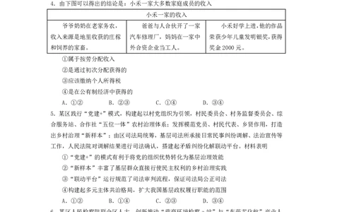 玉溪一中2025一2026学年下学期高三适应性测试（一）政治_2024-2026高三（6-6月题库）_2026年04月高三试卷_260410云南省玉溪市第一中学2025&mdash;2026学年下学期高三适应性测试（一）(全科）